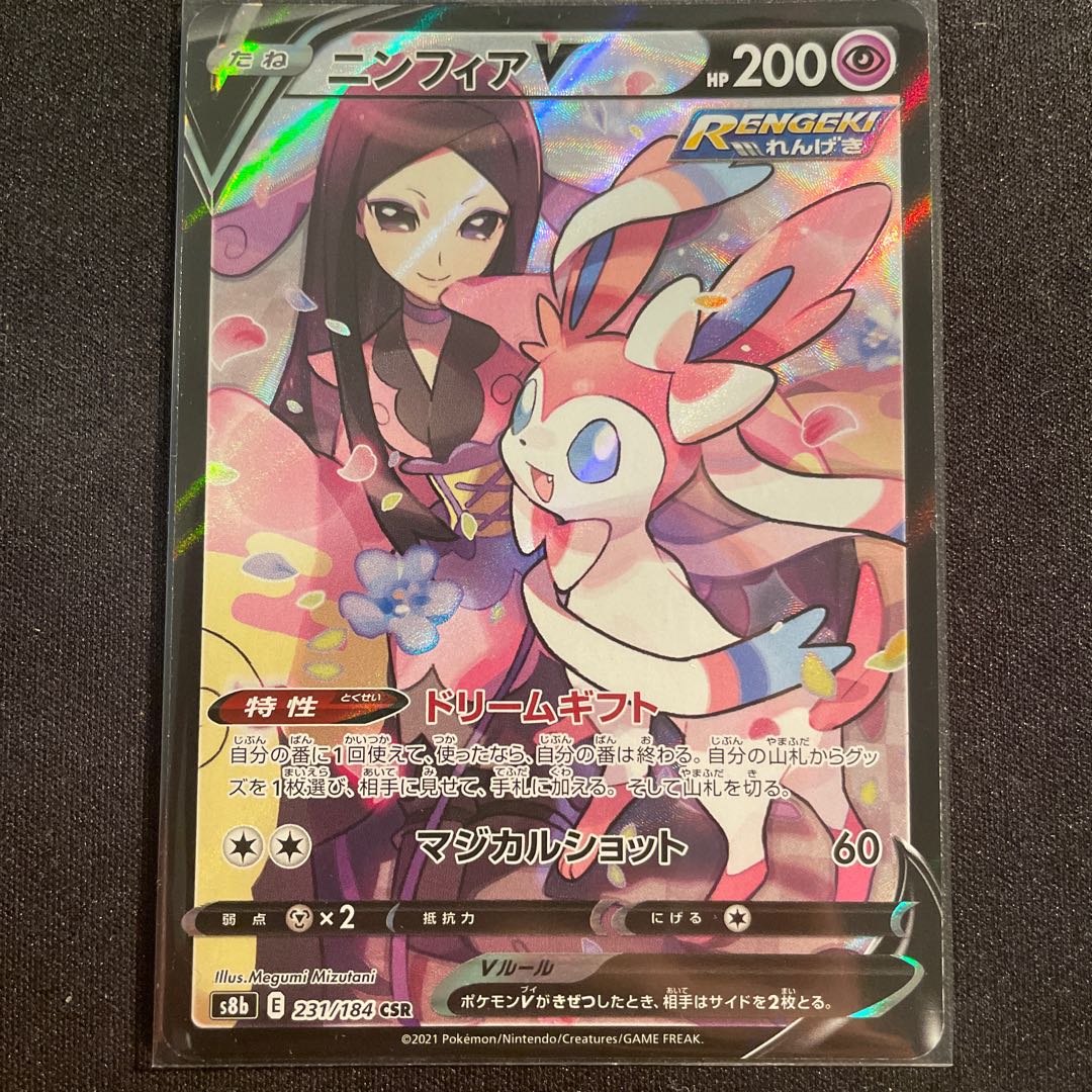 SylveonV CSR 231/184