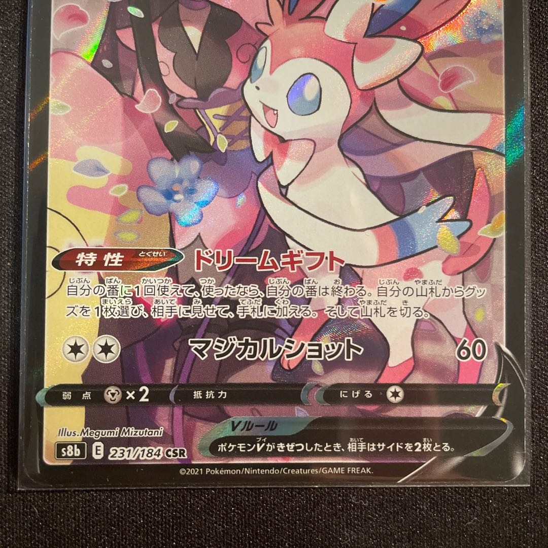 SylveonV CSR 231/184