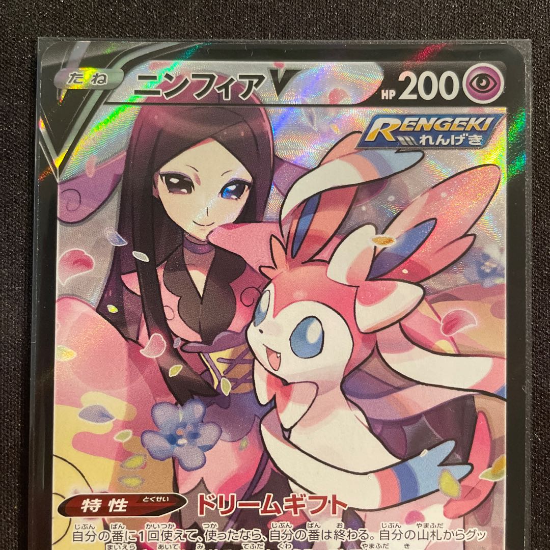 SylveonV CSR 231/184