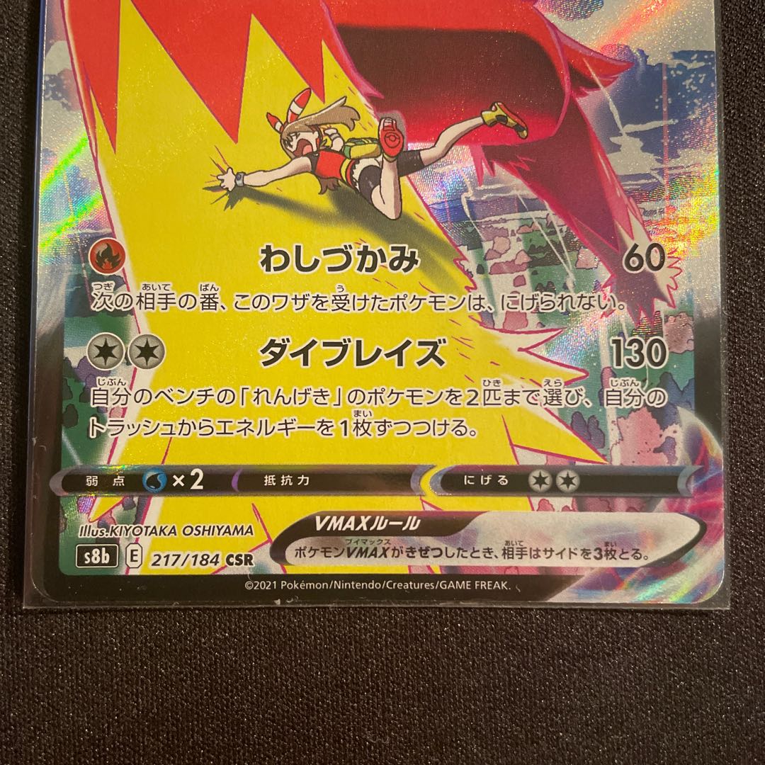 BlazikenVMAX CSR 217/184