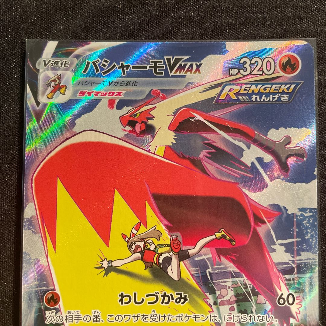 BlazikenVMAX CSR 217/184