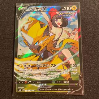 ゼラオラV CSR 224/184