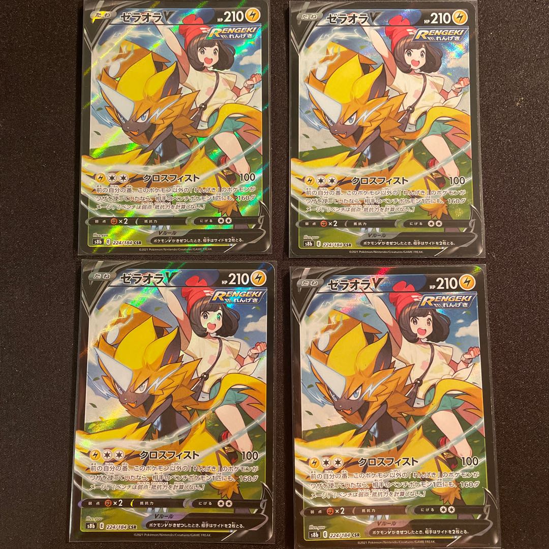 ゼラオラV CSR 224/184