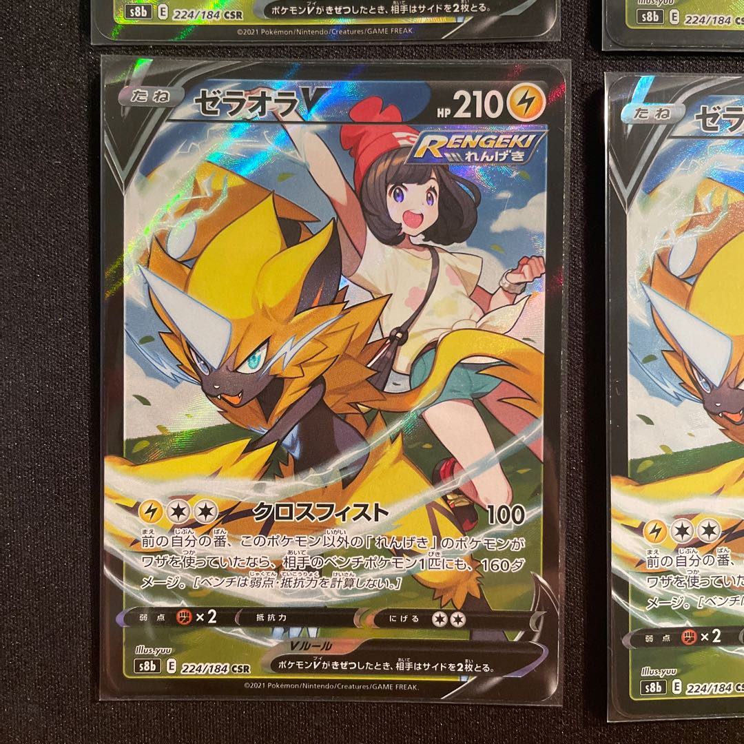 ゼラオラV CSR 224/184