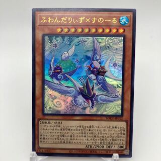 ふわんだりぃず×すのーる ウルトラレア JP012