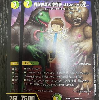 百獣世界の探究者 はじめしゃちょー