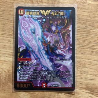 Declaration of Victory Onimaru "Ha"