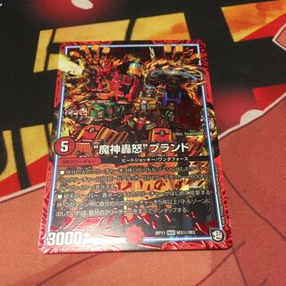 即日発送　魔神轟怒ブランド　シク1枚