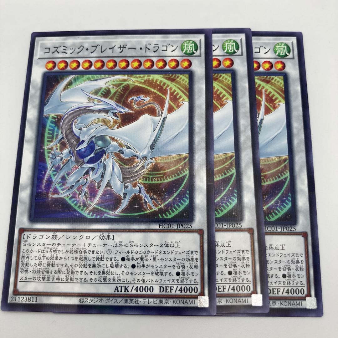 Cosmic Blazar Dragon Parallel Normal JP025 3 copies