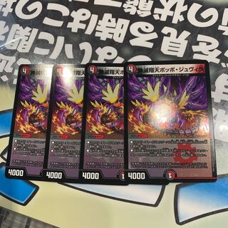 神滅翔天ポッポジュヴィラ