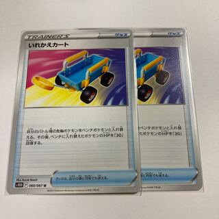 Replacement cart U 060/067