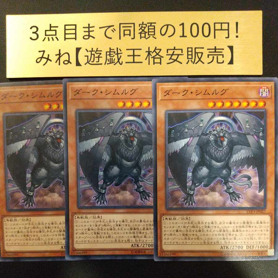 ダーク・シムルグ ノーマル JP027