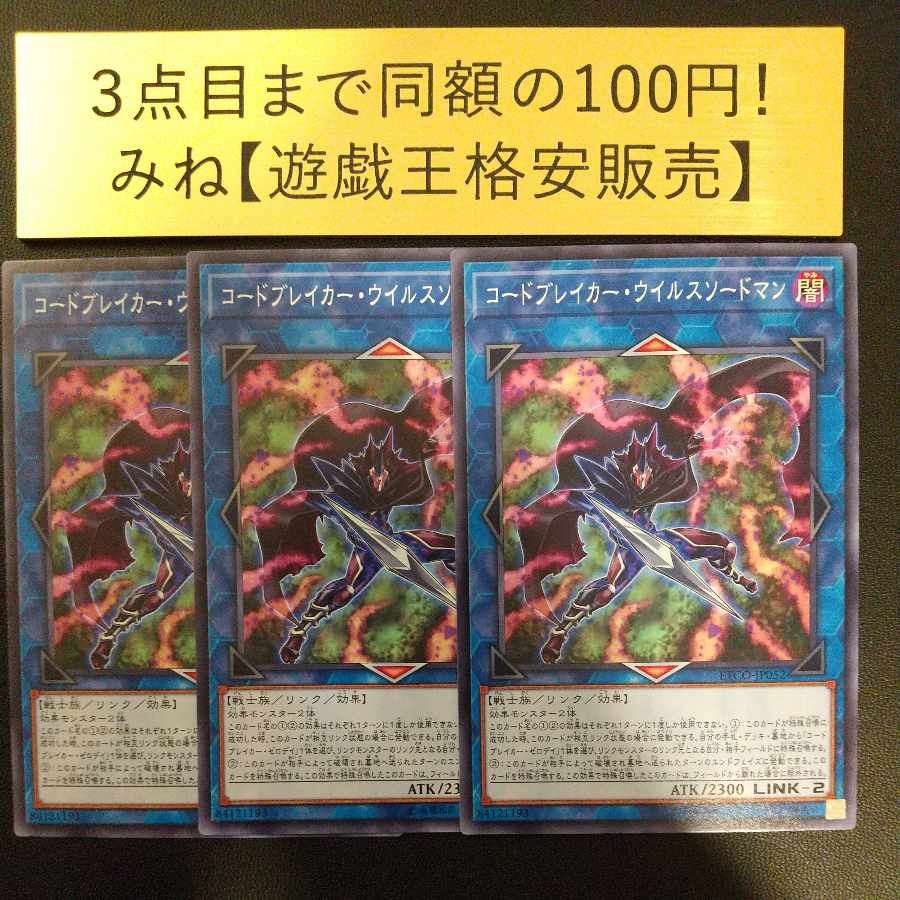 Codebreaker Virus Swordsman Normal JP052