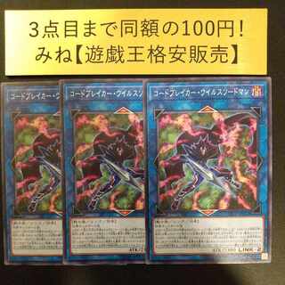 コードブレイカー・ウイルスソードマン ノーマル JP052