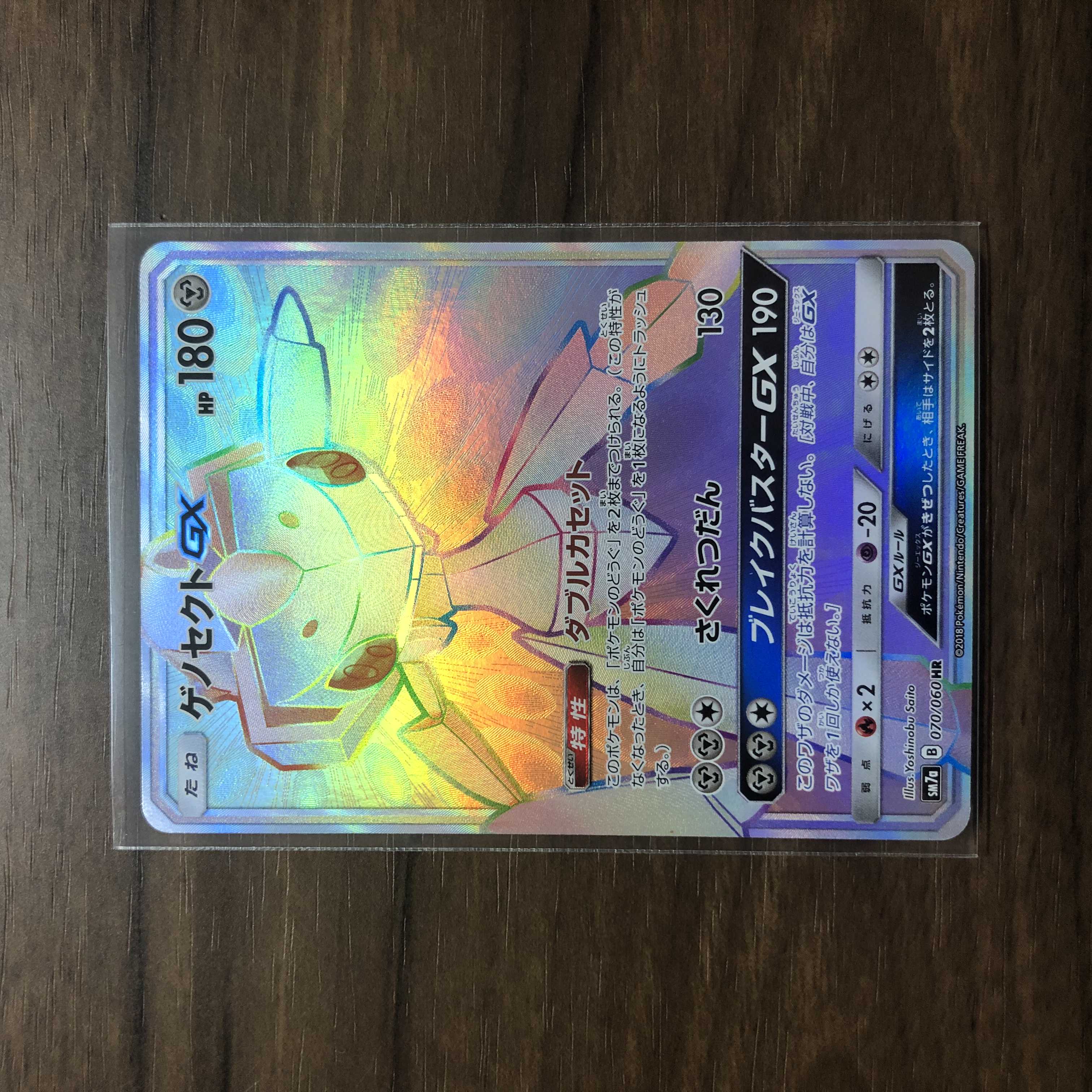 GenesectGX HR 070/060