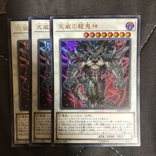 マドレース 天威の龍鬼神