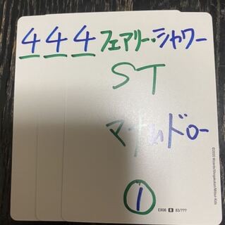 フェアリー・シャワー