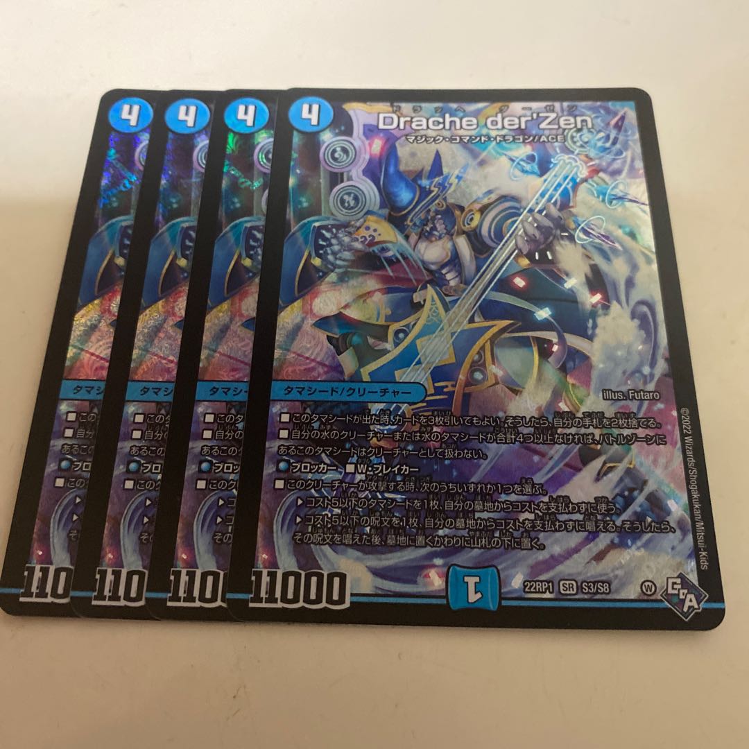 Drache der'Zen SR S3/S8 1枚