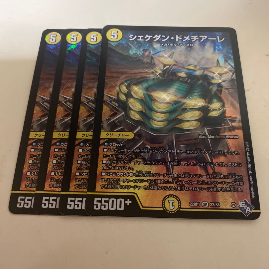 Shekedan Domethiare SR S2/S8