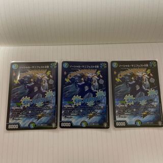 Social Manifesto II SR S7/S10