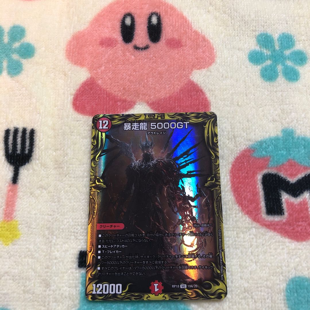 Runaway Dragon 5000GT (20th Rare Spec.) VIC 19A/20