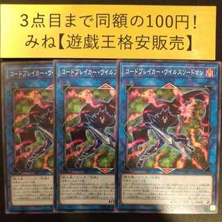 コードブレイカー・ウイルスソードマン ノーマル JP052