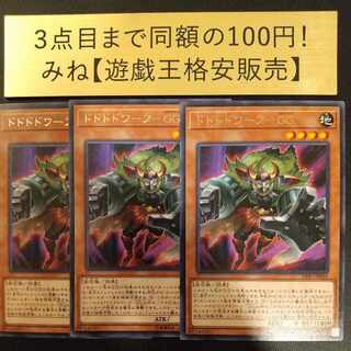 Dodo Dwarf - GG Rare JP036 1枚