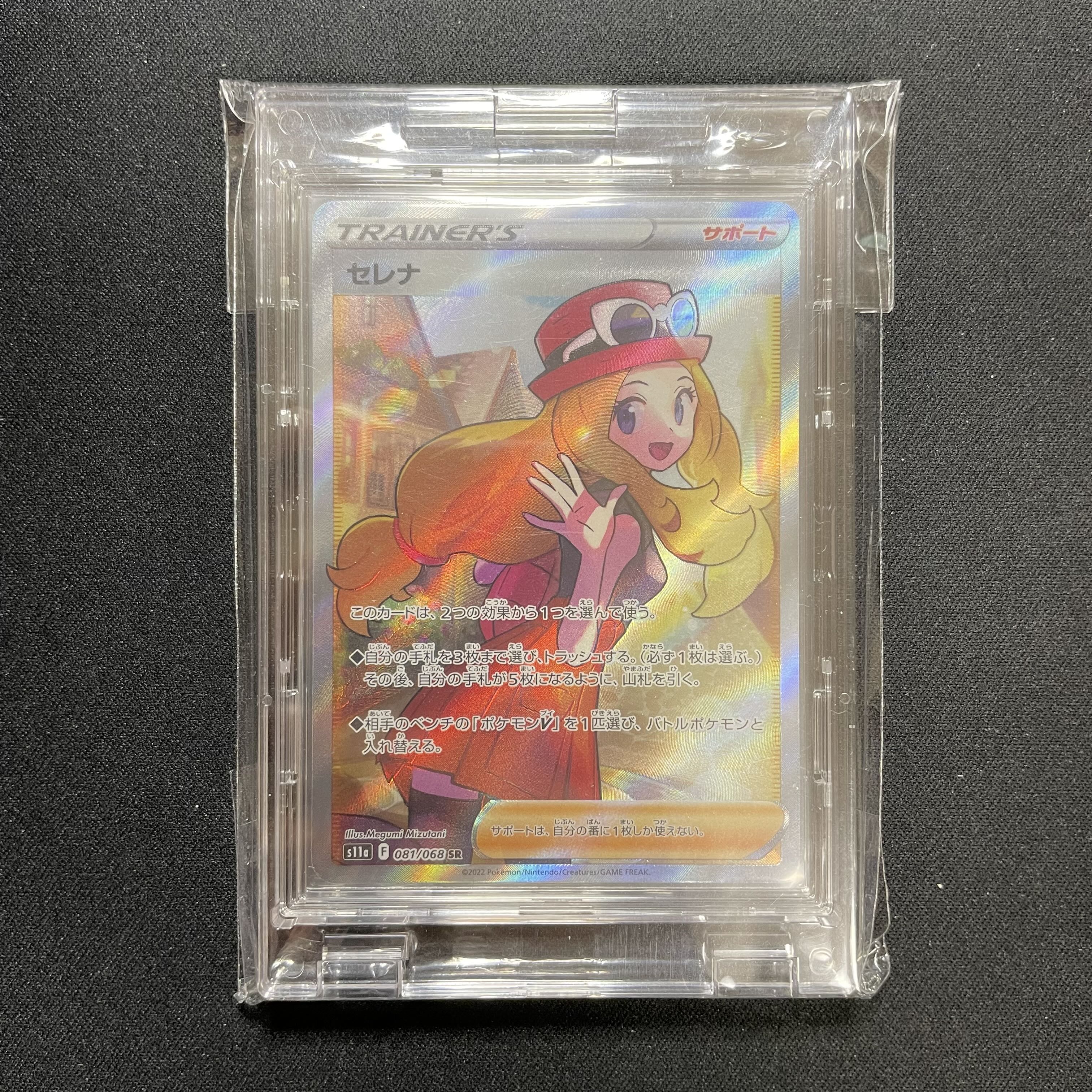 Serena SR 081/068 s11a