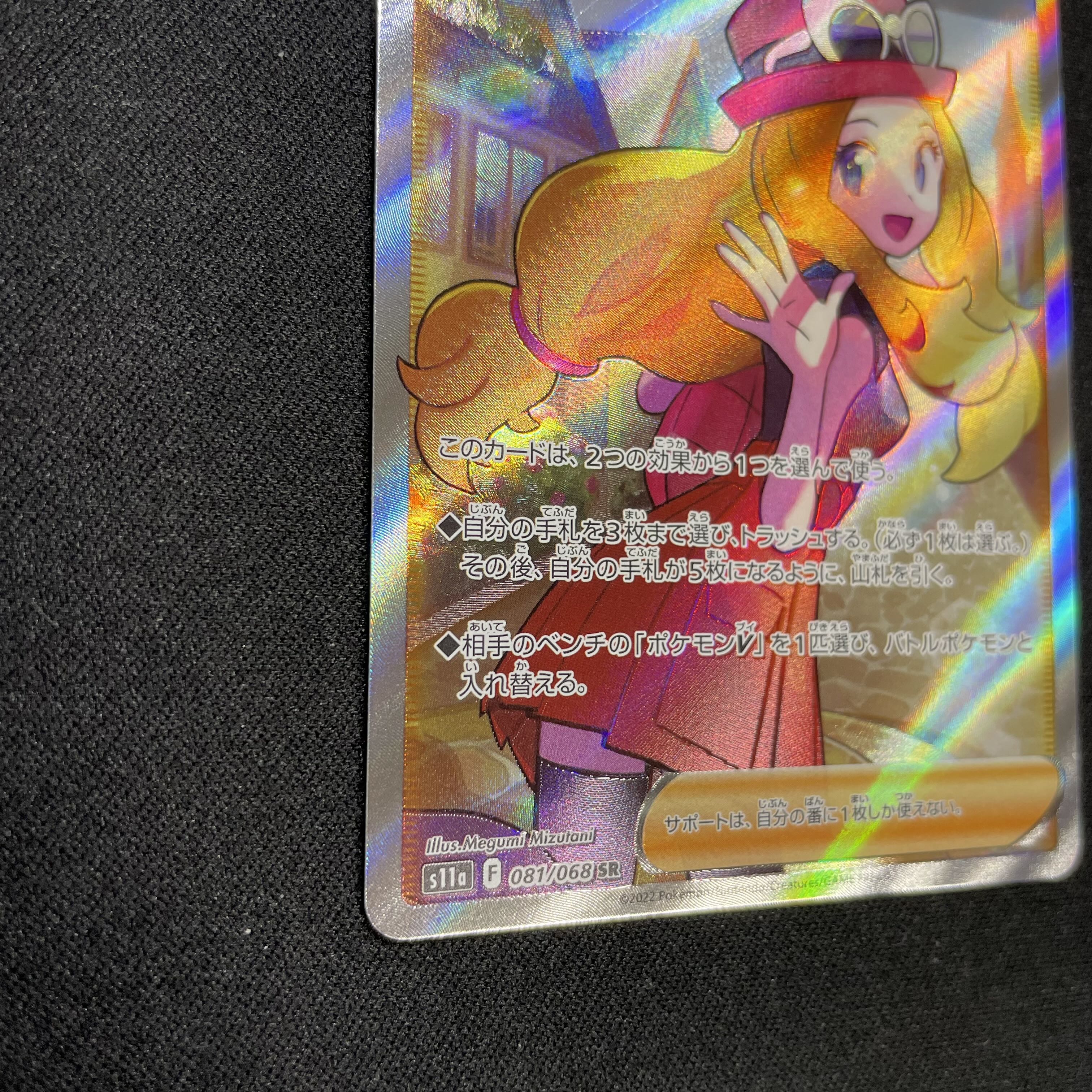 Serena SR 081/068 s11a