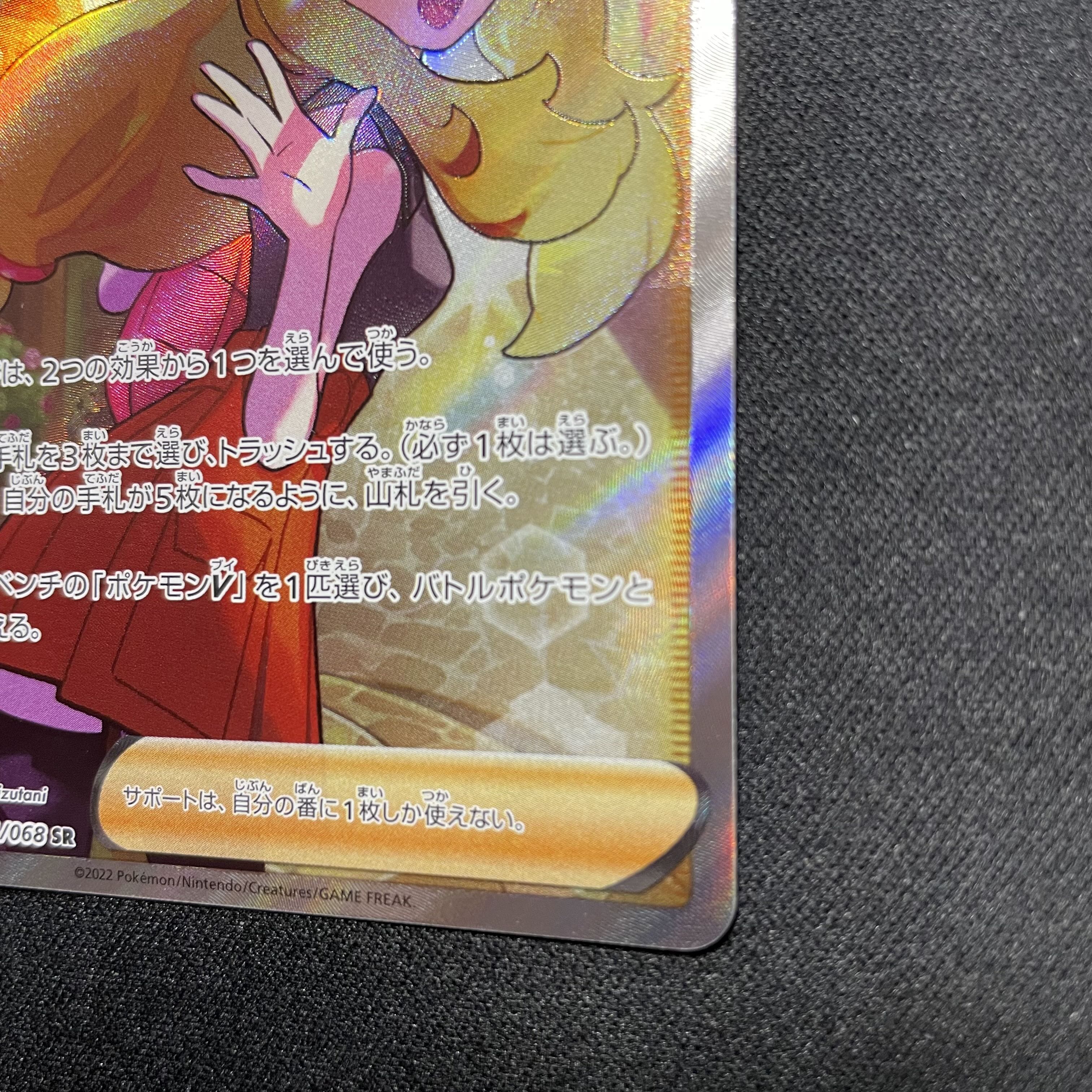 Serena SR 081/068 s11a