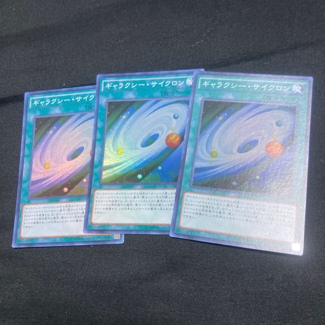Galaxy Cyclone Super Rare JP062