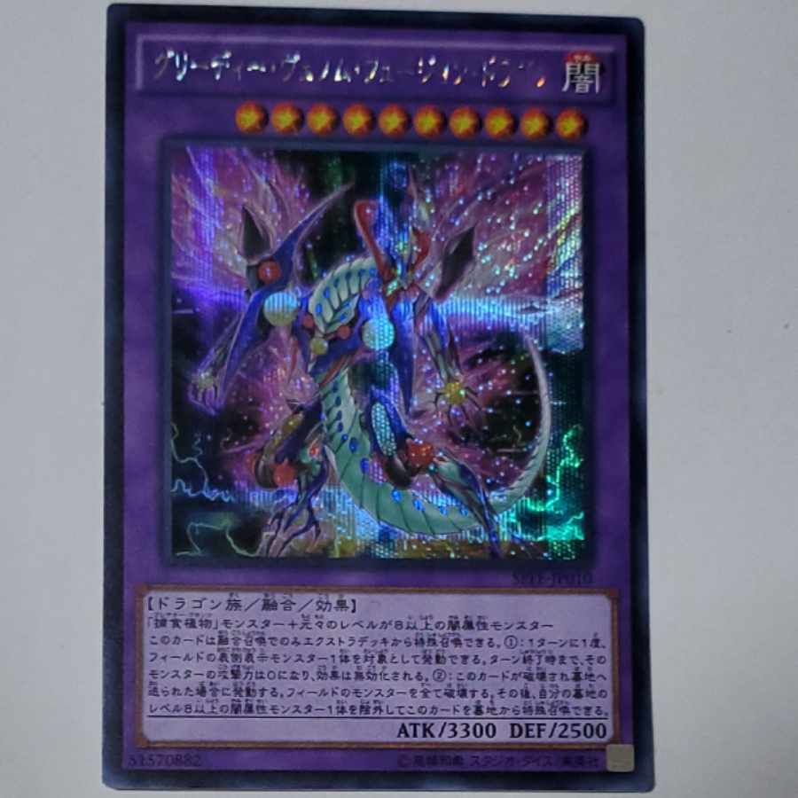 Greedy Venom Fusion Dragon Secret Rare