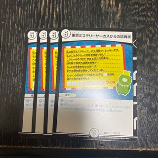 東京ミステリーサーカスからの挑戦状