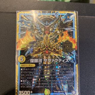 煌銀河 サヴァクティス