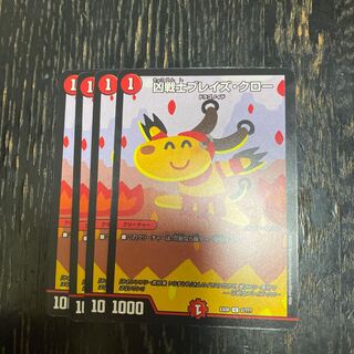 凶戦士ブレイズ・クロー