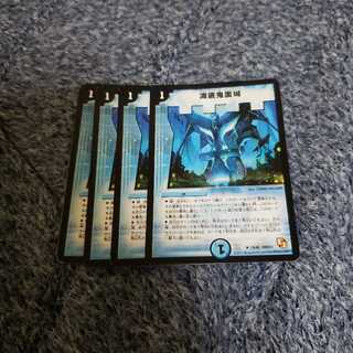 海底鬼面城 4枚