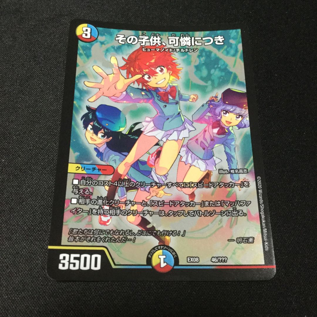 その子供可憐につき