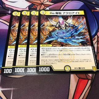 Re:Desertion Acroite C 62/95 Set of 4