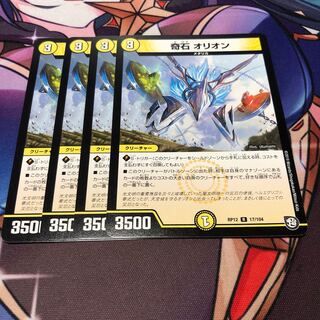 奇石 オリオン R 17/104 4枚セット