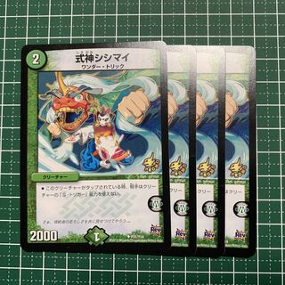 Shikigami Shishimai U P31/Y14 4 sheets