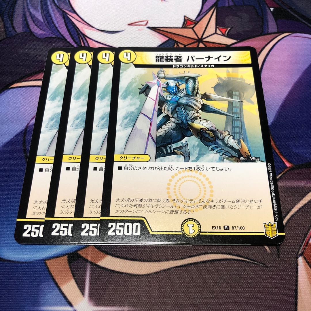 Dragon wearer, BERNEIN R 87/100, set of 4