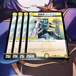 Dragon wearer, BERNEIN R 87/100, set of 4