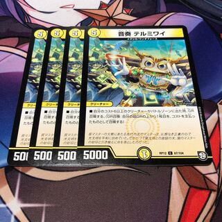 Ongaku Terumiwai 4-piece set 4枚