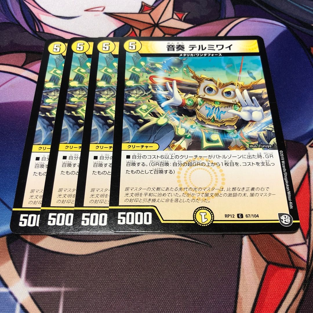 Ongaku Terumiwai 4-piece set 4枚