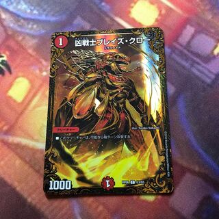 俺の相棒のブレイズクロー 凶戦士ブレイズ・クロー(ウルトラゴールデンカード仕様) C-foil