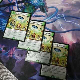 コクーンシャナバガン ４枚