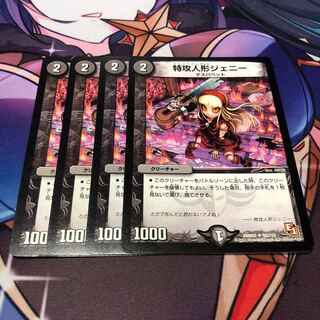 Suicide Doll Jenny U 56/110 Set of 4