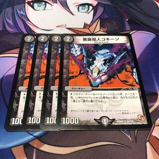 Darkness Stink Monster Gokine U 57/110 Set of 4