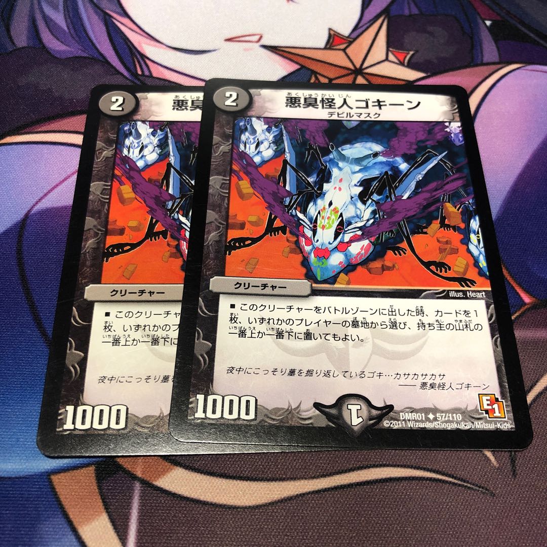 Darkness Stink Monster Gokine U 57/110 Set of 2