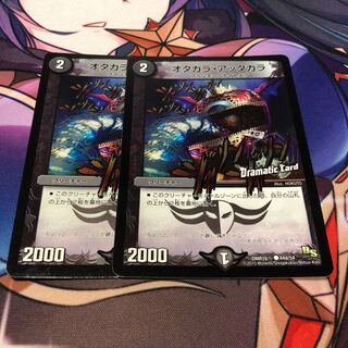 Otakara Attakara (Dramatic Card) C-foil 44d/54 Set of 2